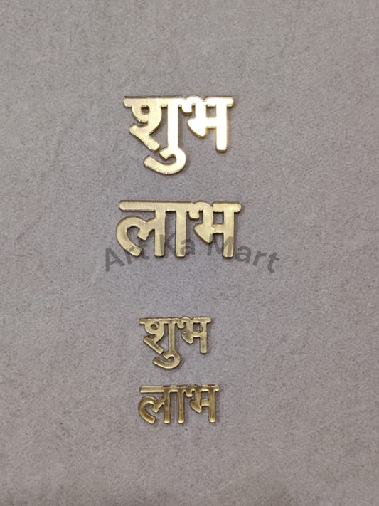 SHUBH LABH - GOLD ACRYLIC CUTOUT - ART KA MART